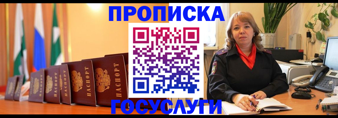 временная прописка в Нягани
